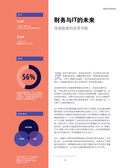 《德勤咨詢2021年技術(shù)趨勢(shì)報(bào)告》 洞察未來(lái)，駕馭變革